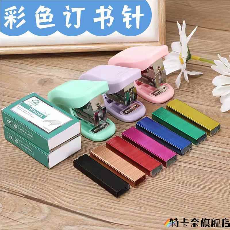 彩色订书针红铜色26/6订书机12号蓝色红色订书钉文件装订电镀创意