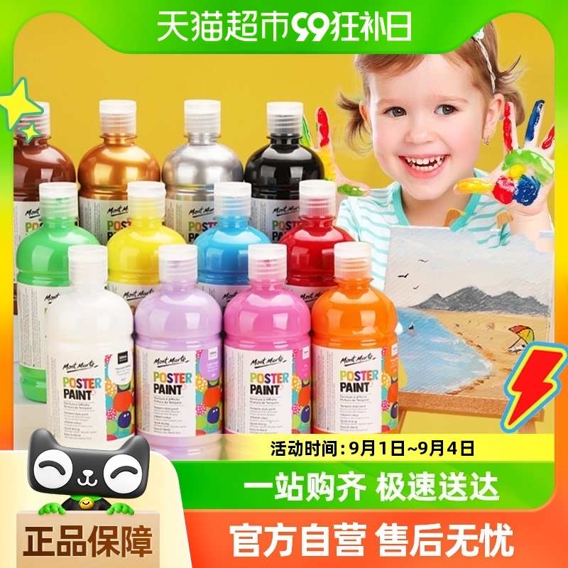 包邮蒙玛特儿童水粉颜料500ml大瓶罐装12/24色幼儿园可水洗手指画