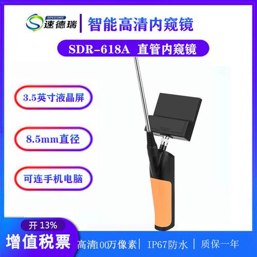 360°智能转向高清内窥镜 SDR-618带屏 可连手机 电脑 手持内窥镜