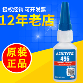 乐泰495胶水强力粘金属，pvc木头木材abs皮革，塑料和橡胶瞬干胶