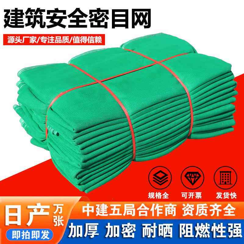 密目网建筑工地密目式安全立网第三方国标过检安全立网阻燃网