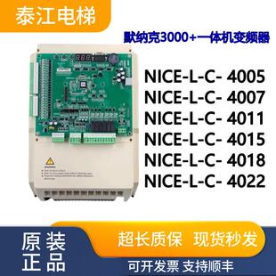 NICE 一体机电梯变频器全新原装 4015 4007 4011 默纳克3000