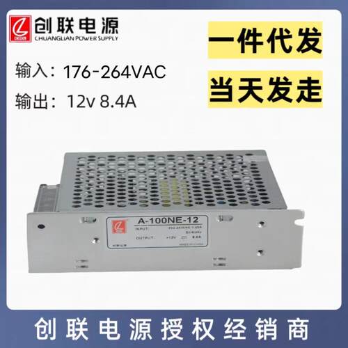 创联电源 100w12V工业室内开关电源AC转DC低压 LED灯带灯条可用
