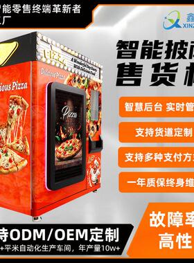 鑫之源智能商用pizza无人自助售卖机扫码支付