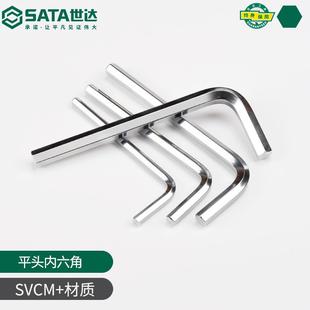 平头工具单个散装 世达内六角扳手短款 10mm 2.5 1.5