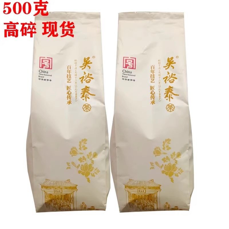 【现货】吴裕泰茉莉高碎抹茶粉1887特种绿茶茉莉鲜花白兰鲜花