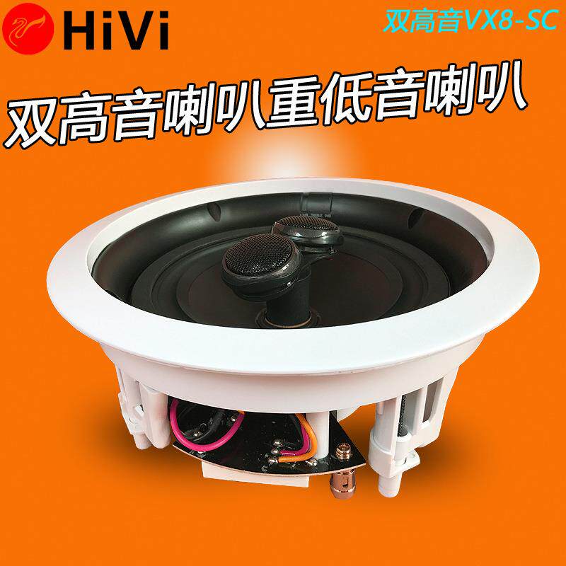 Hivi/惠威VX8-SC定阻吸顶喇叭8寸同轴双高音环绕音响前置音箱