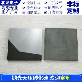 抛光无压碳化硅陶瓷片100*100*10mm防火耐磨实验用工业级陶瓷基板