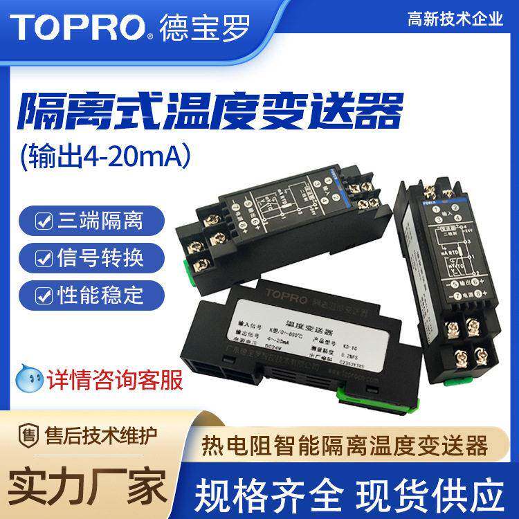 热电阻温度变送器4~20mA一进一出信号传输转换隔离温度变送器
