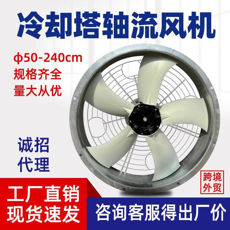 冷却塔轴流风机防水电机大风量强劲静音风机尼龙风叶工业风机厂家