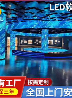 室内软屏LED单元板LED全彩圆柱屏柔性屏LED全彩显示屏led screen