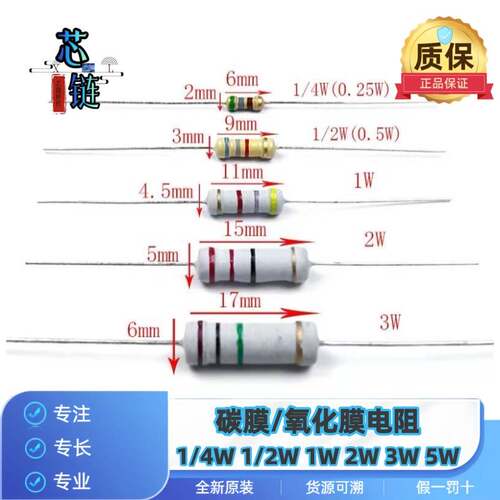 碳膜四色环电阻器1/4W1/2W1W2W3W5W 5%精度1-10R-1K-1M欧姆氧化膜