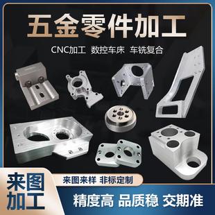 CNC铝合金零件加工6061铝板铝排电脑锣数控车铣五金机械零件定做