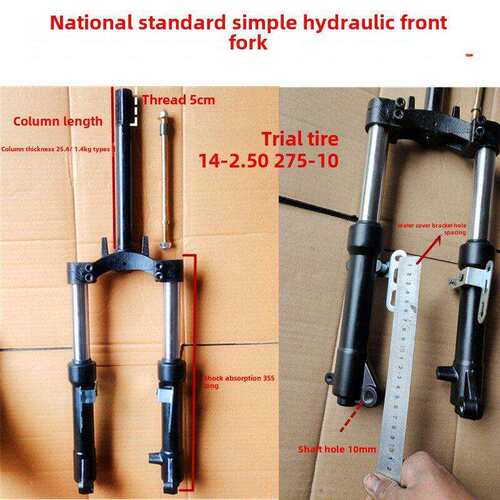 电动车275-10前叉国标车简易款14寸液压前叉减震阻尼避震器