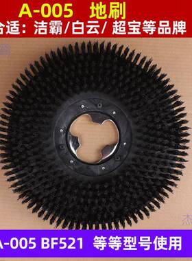 超宝洗地地硬毛刷超宝洗地机刷盘154刷机毛刷A-005洗地刷