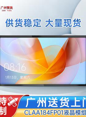 17寸18.4寸19.5寸21.5寸27寸LCD液晶屏CLAA184FP01液晶模组屏
