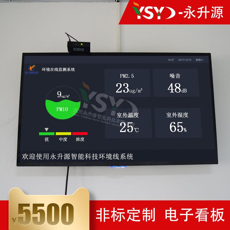 车间办公室环境温湿度空气质量PM2.5LCD液晶监测屏电子看板