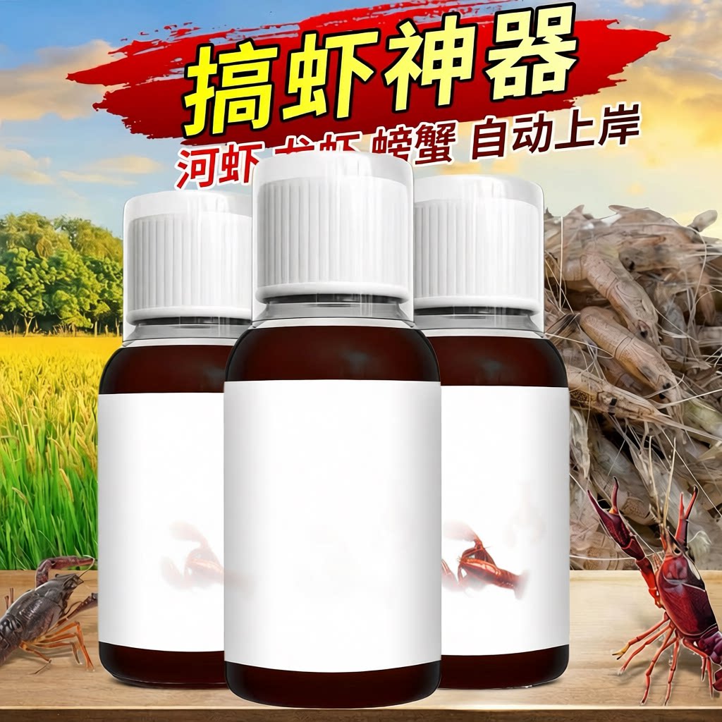 添加剂鱼味钓虾饵料龙虾路亚饵