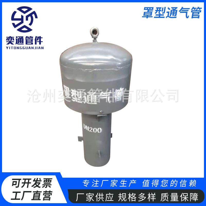 碳钢通气帽建筑图集罩型通气帽04不锈钢罩型通气管帽头