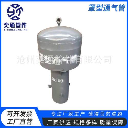 碳钢通气帽0罩型通气管帽罩型Z-600蓄水池用罩型通气管制造图集