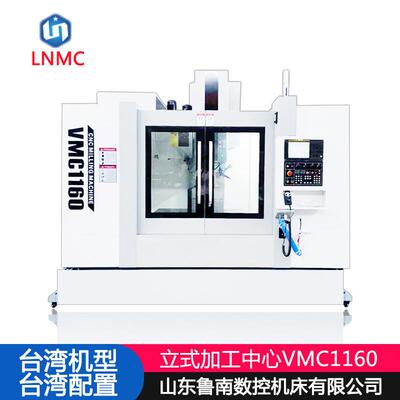 VMC1160立式加工中心1160数控加工中心1160线轨加工中心