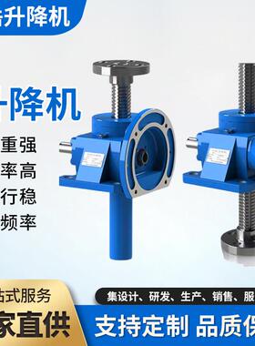 SWL丝杆升降机降螺母电动手摇旋升SWL10T机小型升降台提蜗螺轮蜗