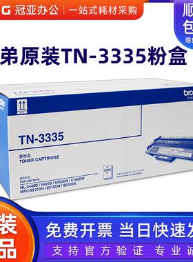 原装兄弟3335粉盒 5440D/5450DN/6180DW/8515DN/8520 DR-3350硒鼓