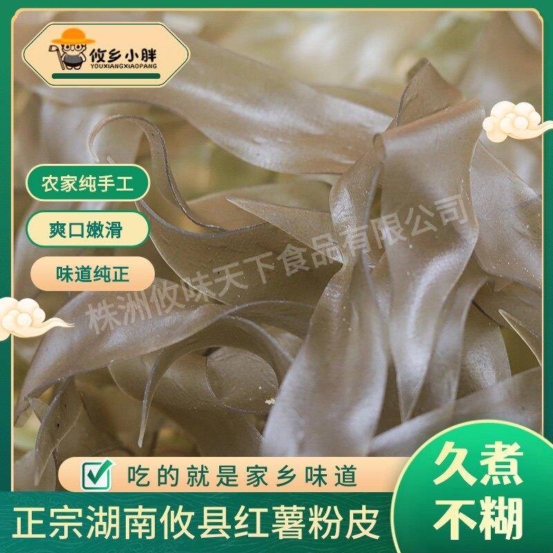 酸辣粉宽粉攸县红薯粉皮湖南农家正宗纯手工粉条宽粉细粉水晶粉酸