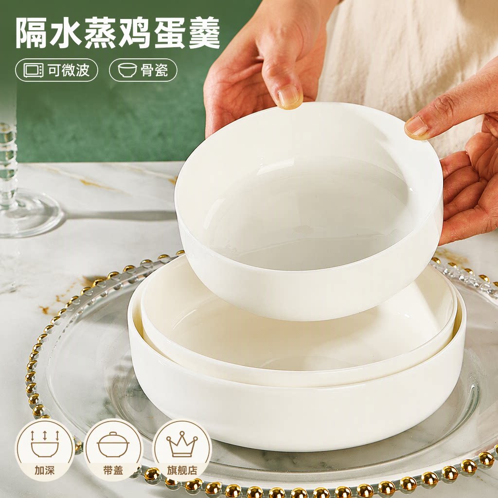 纯白骨瓷蒸蛋碗家用加深带盖深窝盘直口盘陶瓷隔水蒸鸡蛋羹可微波