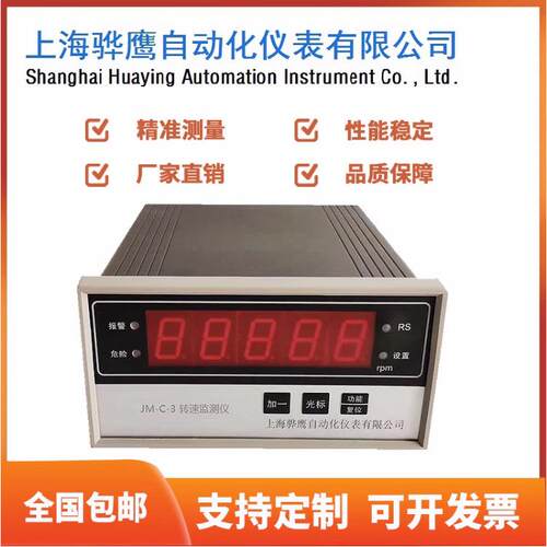 JM-C- 智能转速表 JM-C-F反转智能转速检测仪 数字显示仪