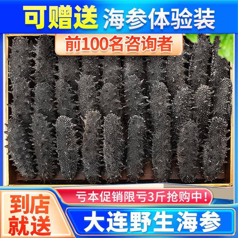 大连深海野生淡干海参干货500g辽刺参礼盒非鲜活即食顺丰包邮