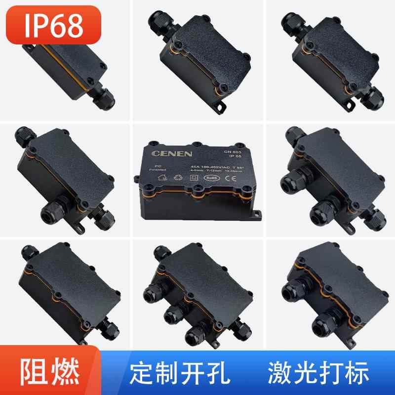 ip68室户外防水接线盒带端子黑色塑料阻燃放水下地埋监控防水盒子