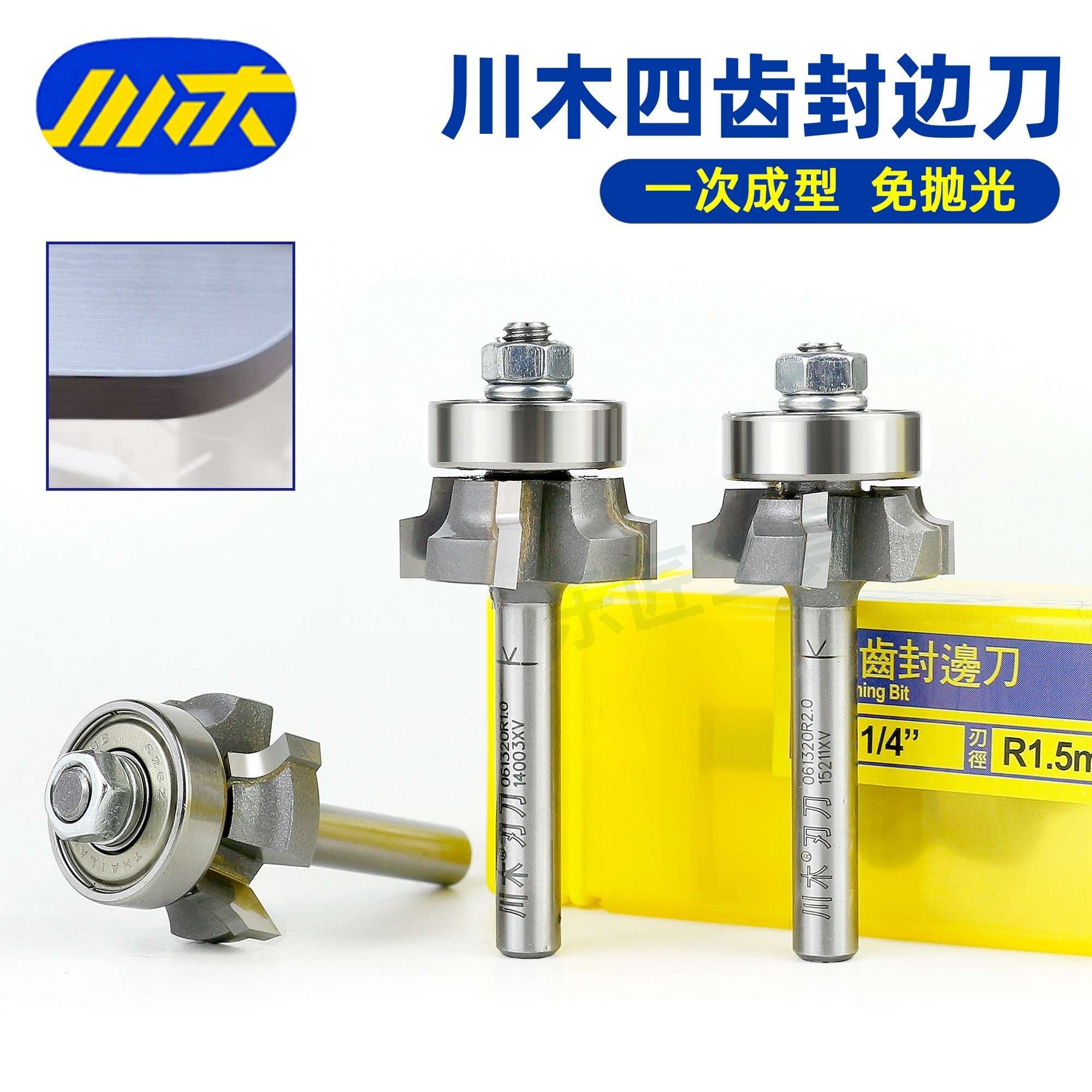 川木刃刀四齿封边刀木工倒R角刀具4刃合金圆角刀木工封边条修边刀
