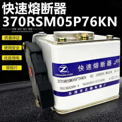 正熔熔断器370RSM03P52KN 370M04P56KN 370RSM05P52KN快速熔断器