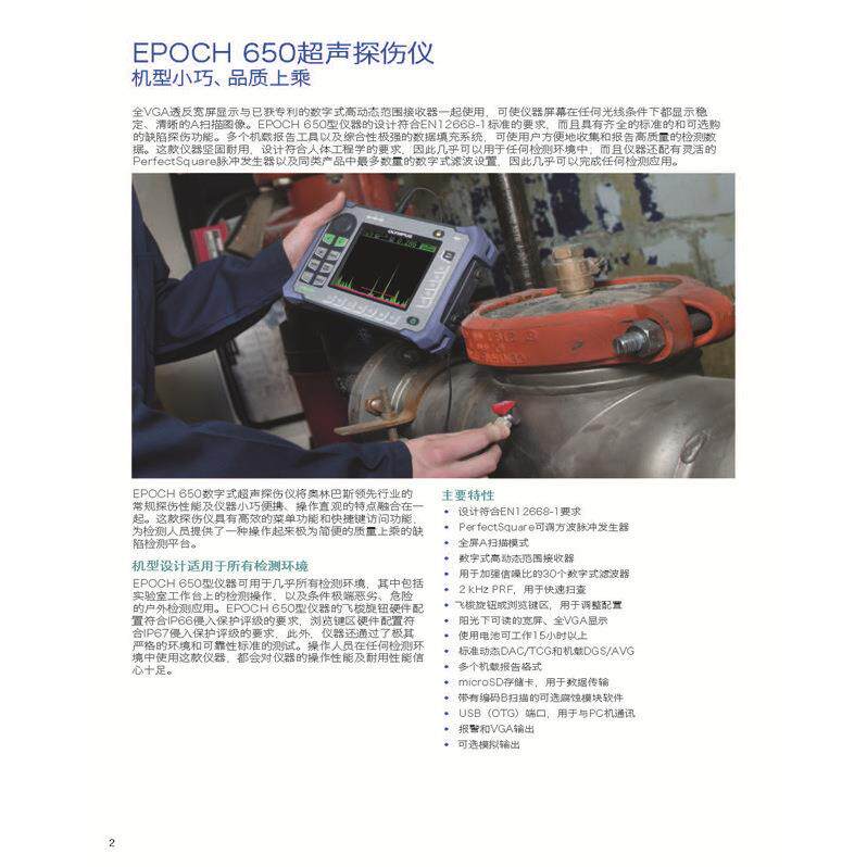 奥林巴斯超声探伤仪EPOCH650/EPOCH600 锻铸件探伤仪