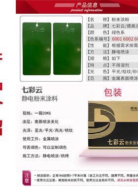 01-66001-6010012绿防色系静6电喷涂塑粉热固性锈防腐涂装粉末涂