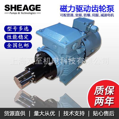双至SHEAGE SA101-CM不锈钢微型磁力驱动化学品计量齿轮泵