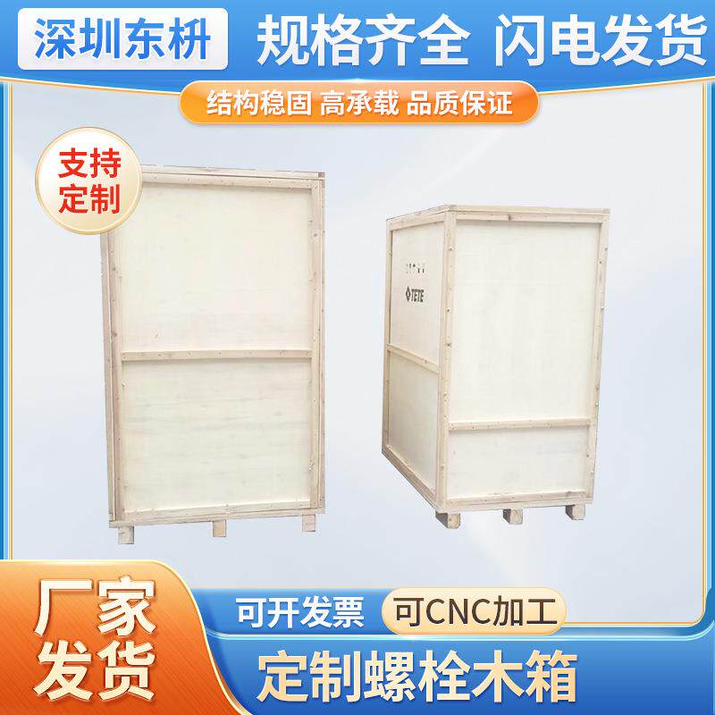松木胶合板包装箱运输胶合板箱螺纹钉紧防震木箱大木箱子可