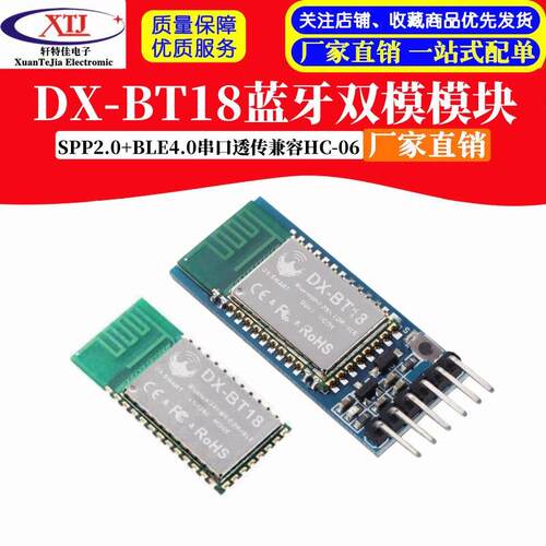 DX-BT18蓝牙双模模块带底板 SPP2.0+BLE4.0串口透传兼容HC-06AR