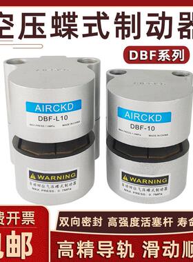 kdbfl20机床空压碟式气动煞车气缸制动器抱闸小型气缸大全cdbf-10