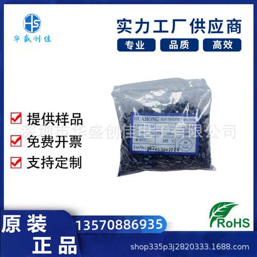 华虹电容 16v100uf 25v47uf 50v10uf 插件电解电容 10v100uf 5*7