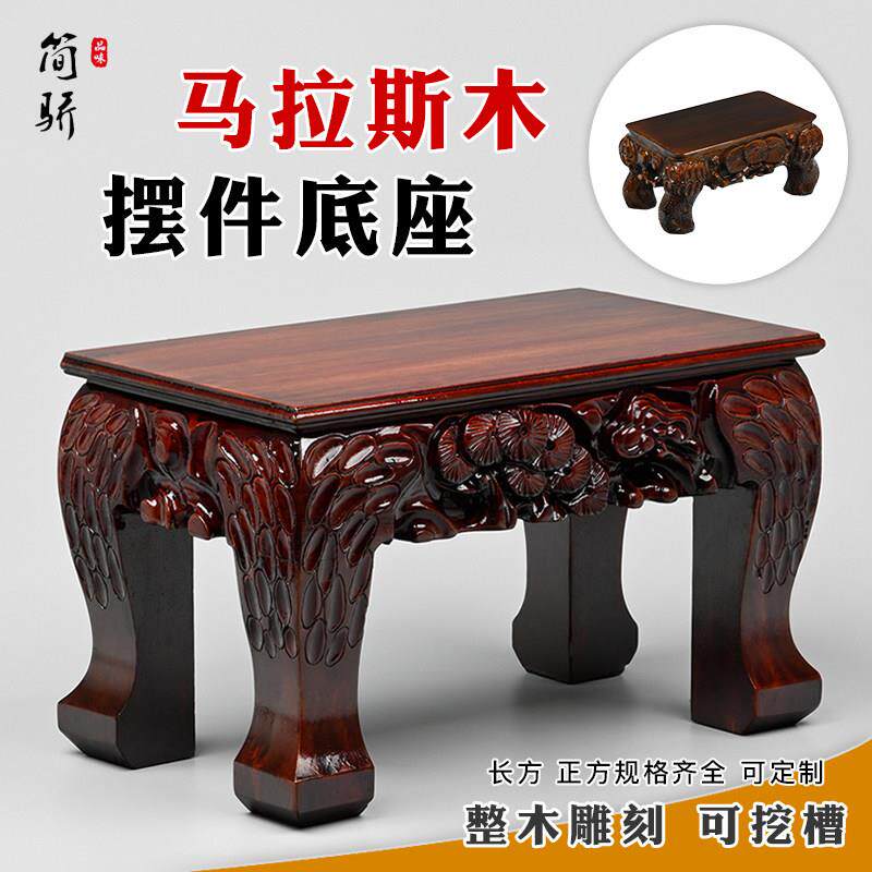 实木根雕摆件奇石底座泰山石头花盆景鱼缸底座加高底托 托架子可