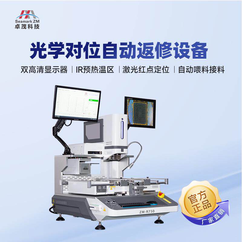 光学对位BGA返修台自动光学bga返修站手机电脑拆焊台设备