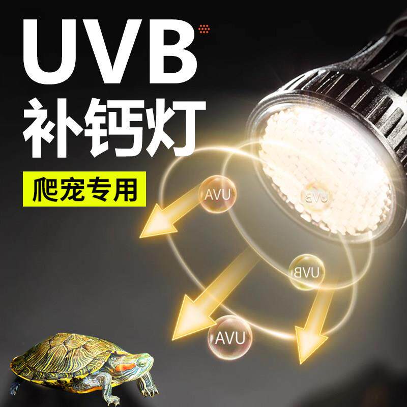 全光谱小乌龟晒背灯龟灯uvb养龟缸照明太阳能灯爬宠烤背专用uva灯