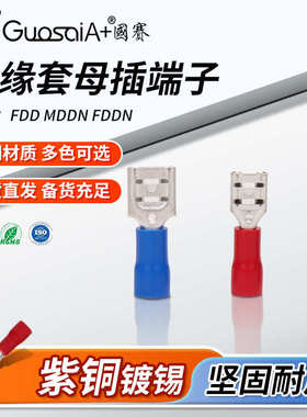 -250.冷绝缘端子pvc接头压1插护套供应耳预接线母 25母绝缘fdd