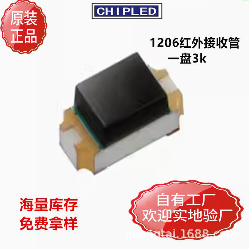 1206贴片灯珠3216LED正面发光红外接收管灯珠二极管超高亮直销