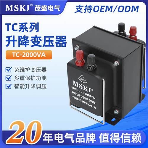 TC-2000VA升降变压器220V转110V变220V家船用电压互转交流电源直