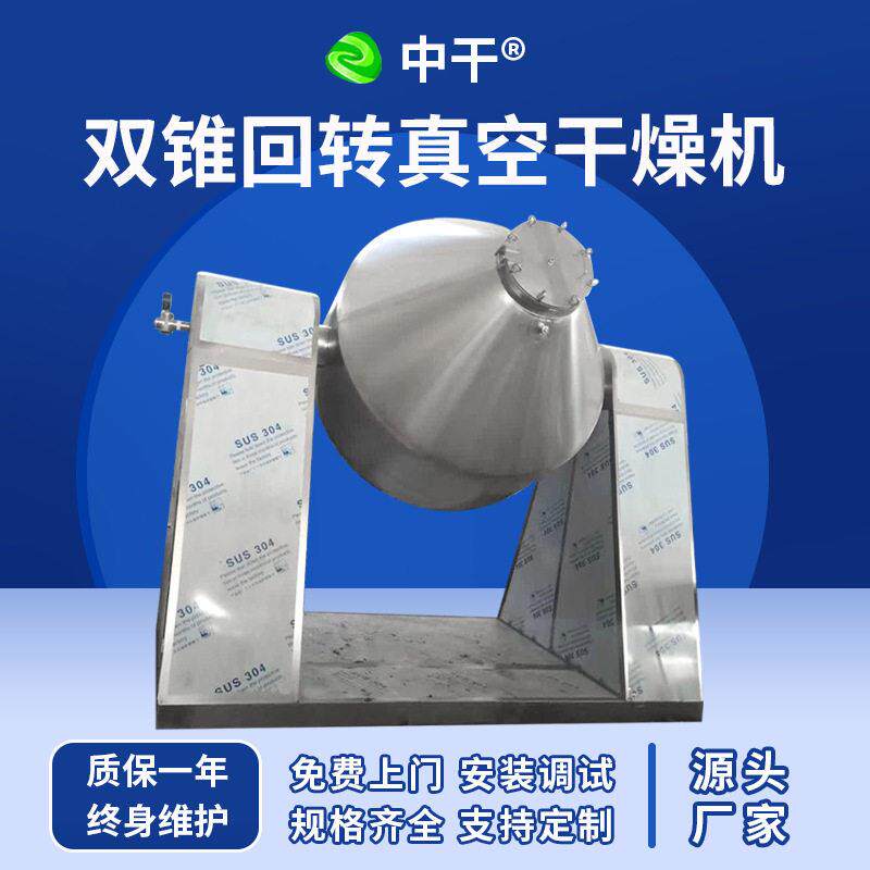 催化剂粉末双锥回转真空干燥机工业大型烘干机维生素双锥干燥机