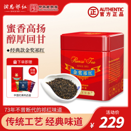 润思祁门红茶正宗新茶金奖，祁红原产地小罐红茶传统工夫春茶叶100g