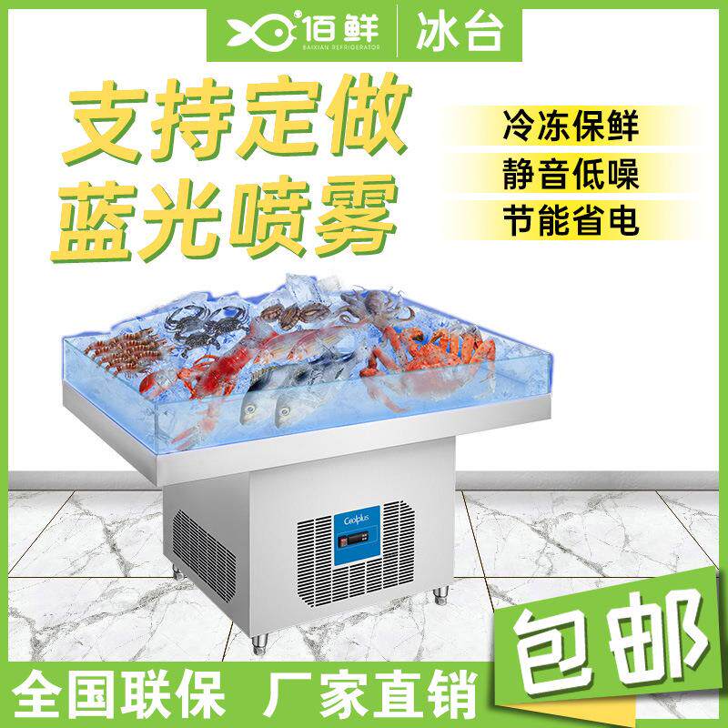 佰鲜冰台商用海鲜冰柜冷藏柜自助餐火锅柜烧烤点菜柜冰台阶梯展示